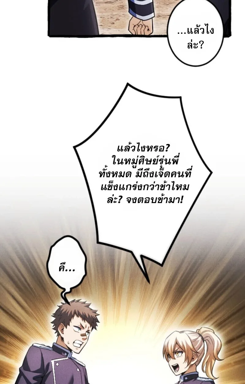 Return of the First Patriarch: The Strongest Reincarnates into His Descendant 1000 Years Later การกลับมาของปฐมบรรพบุรุษ: ผู้แข็งแกร่งที่สุดจุติในร่างทายาท 1,000 ปีให้หลัง ตอนที่ 19 หน้า 24