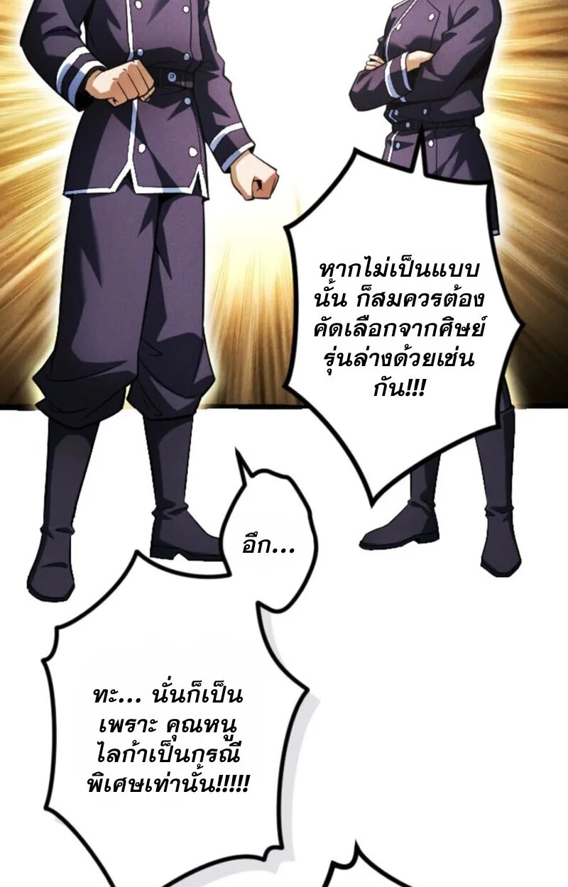 Return of the First Patriarch: The Strongest Reincarnates into His Descendant 1000 Years Later การกลับมาของปฐมบรรพบุรุษ: ผู้แข็งแกร่งที่สุดจุติในร่างทายาท 1,000 ปีให้หลัง ตอนที่ 19 หน้า 25