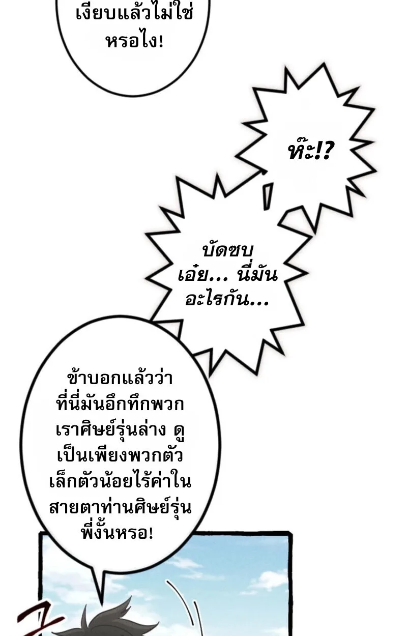Return of the First Patriarch: The Strongest Reincarnates into His Descendant 1000 Years Later การกลับมาของปฐมบรรพบุรุษ: ผู้แข็งแกร่งที่สุดจุติในร่างทายาท 1,000 ปีให้หลัง ตอนที่ 19 หน้า 28