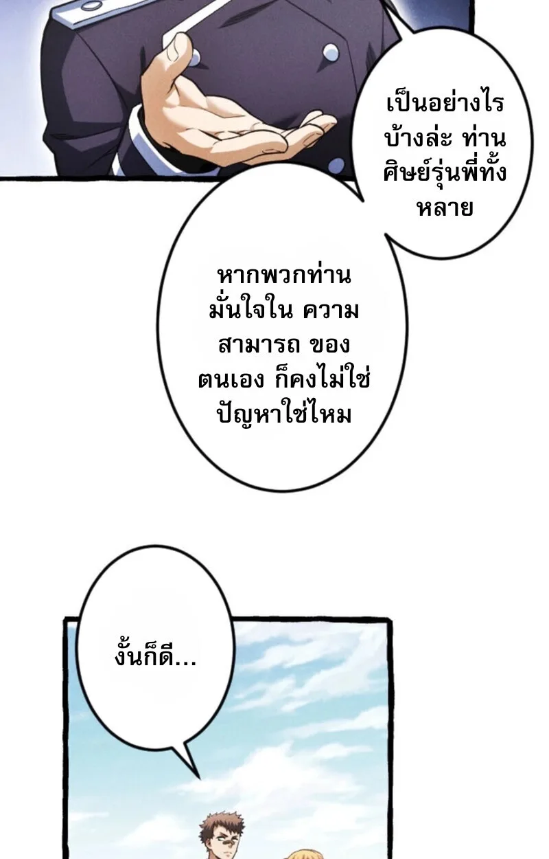 Return of the First Patriarch: The Strongest Reincarnates into His Descendant 1000 Years Later การกลับมาของปฐมบรรพบุรุษ: ผู้แข็งแกร่งที่สุดจุติในร่างทายาท 1,000 ปีให้หลัง ตอนที่ 19 หน้า 34