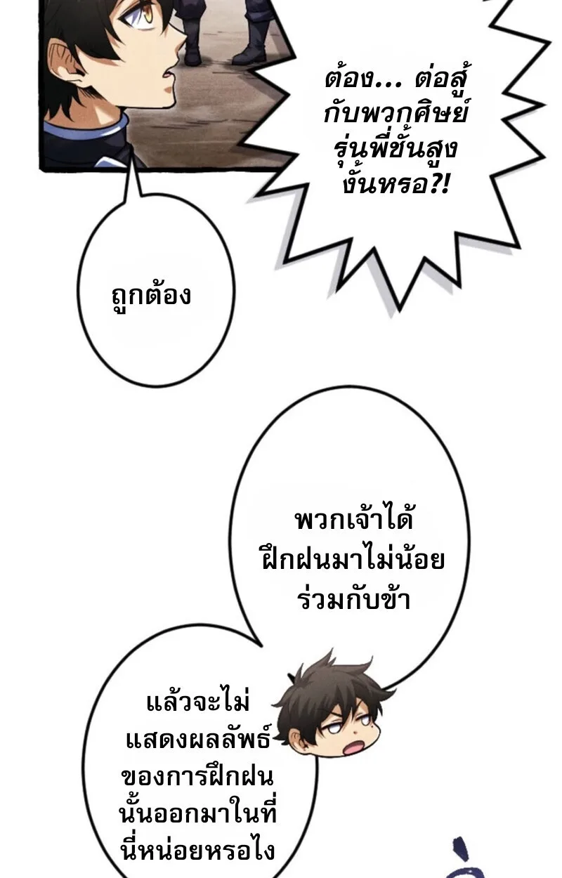 Return of the First Patriarch: The Strongest Reincarnates into His Descendant 1000 Years Later การกลับมาของปฐมบรรพบุรุษ: ผู้แข็งแกร่งที่สุดจุติในร่างทายาท 1,000 ปีให้หลัง ตอนที่ 19 หน้า 39
