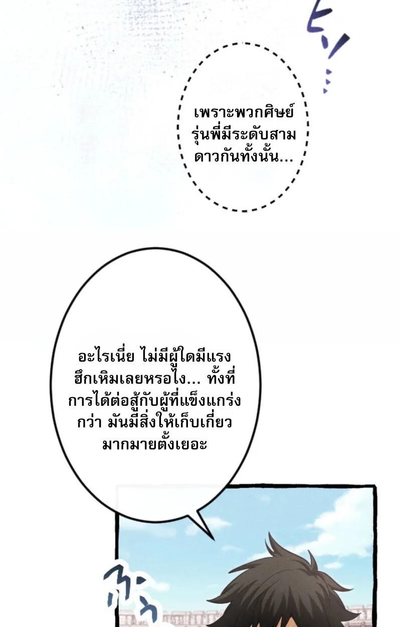 Return of the First Patriarch: The Strongest Reincarnates into His Descendant 1000 Years Later การกลับมาของปฐมบรรพบุรุษ: ผู้แข็งแกร่งที่สุดจุติในร่างทายาท 1,000 ปีให้หลัง ตอนที่ 19 หน้า 43