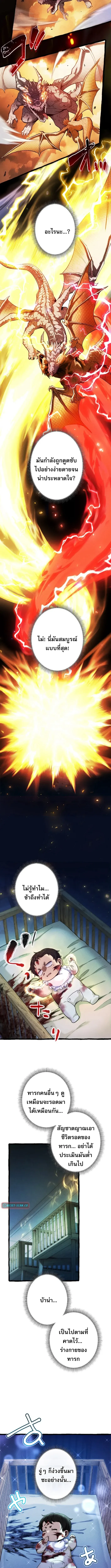 Return of the First Patriarch: The Strongest Reincarnates into His Descendant 1000 Years Later การกลับมาของปฐมบรรพบุรุษ: ผู้แข็งแกร่งที่สุดจุติในร่างทายาท 1,000 ปีให้หลัง ตอนที่ 2 หน้า 2