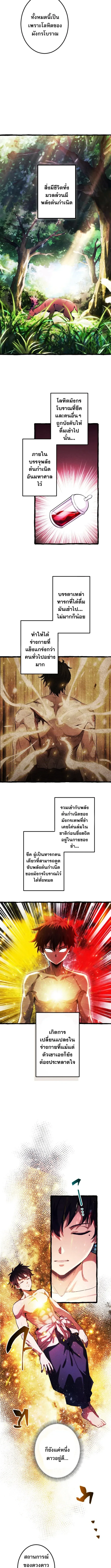Return of the First Patriarch: The Strongest Reincarnates into His Descendant 1000 Years Later การกลับมาของปฐมบรรพบุรุษ: ผู้แข็งแกร่งที่สุดจุติในร่างทายาท 1,000 ปีให้หลัง ตอนที่ 2 หน้า 4