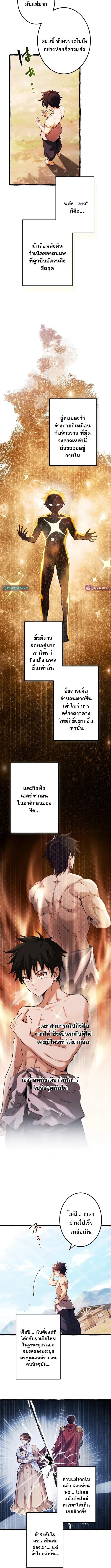 Return of the First Patriarch: The Strongest Reincarnates into His Descendant 1000 Years Later การกลับมาของปฐมบรรพบุรุษ: ผู้แข็งแกร่งที่สุดจุติในร่างทายาท 1,000 ปีให้หลัง ตอนที่ 2 หน้า 5