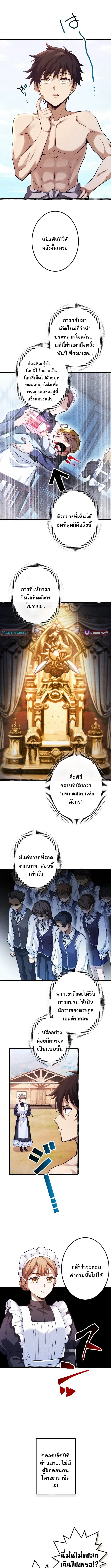 Return of the First Patriarch: The Strongest Reincarnates into His Descendant 1000 Years Later การกลับมาของปฐมบรรพบุรุษ: ผู้แข็งแกร่งที่สุดจุติในร่างทายาท 1,000 ปีให้หลัง ตอนที่ 2 หน้า 6