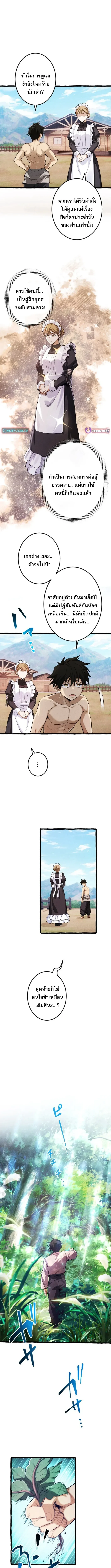 Return of the First Patriarch: The Strongest Reincarnates into His Descendant 1000 Years Later การกลับมาของปฐมบรรพบุรุษ: ผู้แข็งแกร่งที่สุดจุติในร่างทายาท 1,000 ปีให้หลัง ตอนที่ 2 หน้า 8