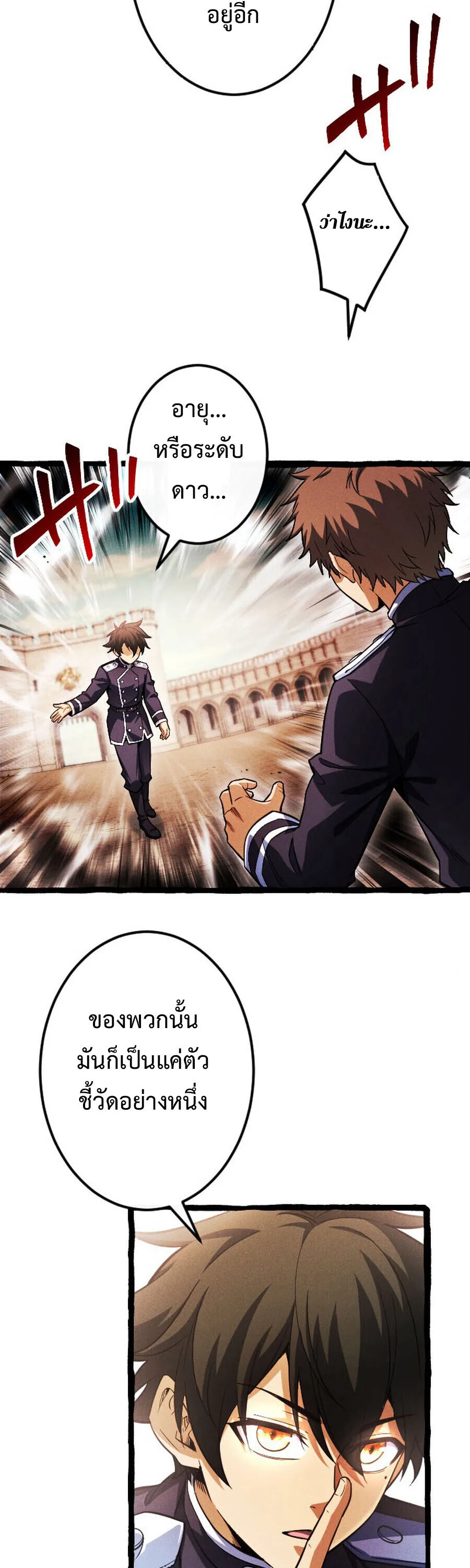 Return of the First Patriarch: The Strongest Reincarnates into His Descendant 1000 Years Later การกลับมาของปฐมบรรพบุรุษ: ผู้แข็งแกร่งที่สุดจุติในร่างทายาท 1,000 ปีให้หลัง ตอนที่ 20 หน้า 15