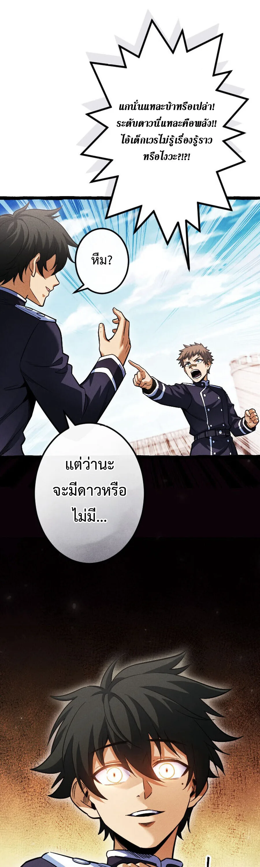 Return of the First Patriarch: The Strongest Reincarnates into His Descendant 1000 Years Later การกลับมาของปฐมบรรพบุรุษ: ผู้แข็งแกร่งที่สุดจุติในร่างทายาท 1,000 ปีให้หลัง ตอนที่ 20 หน้า 17