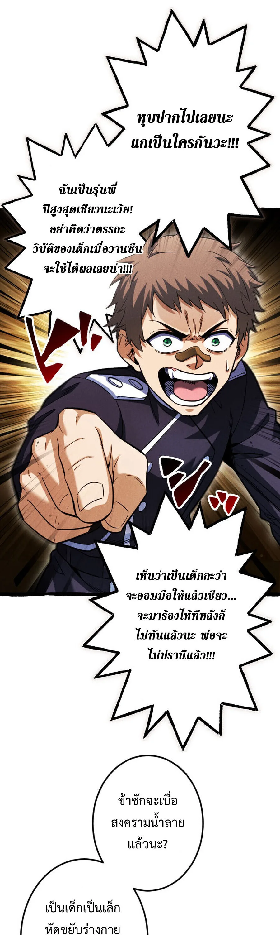 Return of the First Patriarch: The Strongest Reincarnates into His Descendant 1000 Years Later การกลับมาของปฐมบรรพบุรุษ: ผู้แข็งแกร่งที่สุดจุติในร่างทายาท 1,000 ปีให้หลัง ตอนที่ 20 หน้า 19