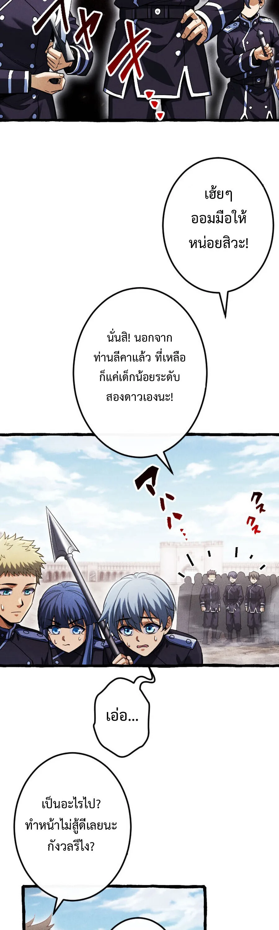 Return of the First Patriarch: The Strongest Reincarnates into His Descendant 1000 Years Later การกลับมาของปฐมบรรพบุรุษ: ผู้แข็งแกร่งที่สุดจุติในร่างทายาท 1,000 ปีให้หลัง ตอนที่ 20 หน้า 2