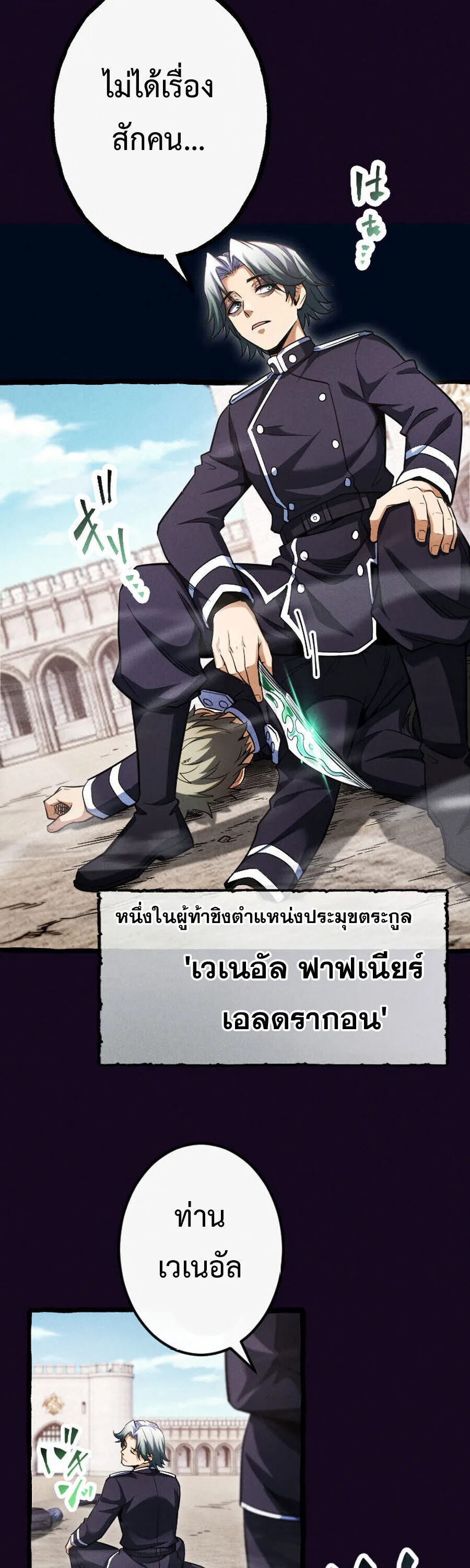 Return of the First Patriarch: The Strongest Reincarnates into His Descendant 1000 Years Later การกลับมาของปฐมบรรพบุรุษ: ผู้แข็งแกร่งที่สุดจุติในร่างทายาท 1,000 ปีให้หลัง ตอนที่ 20 หน้า 28