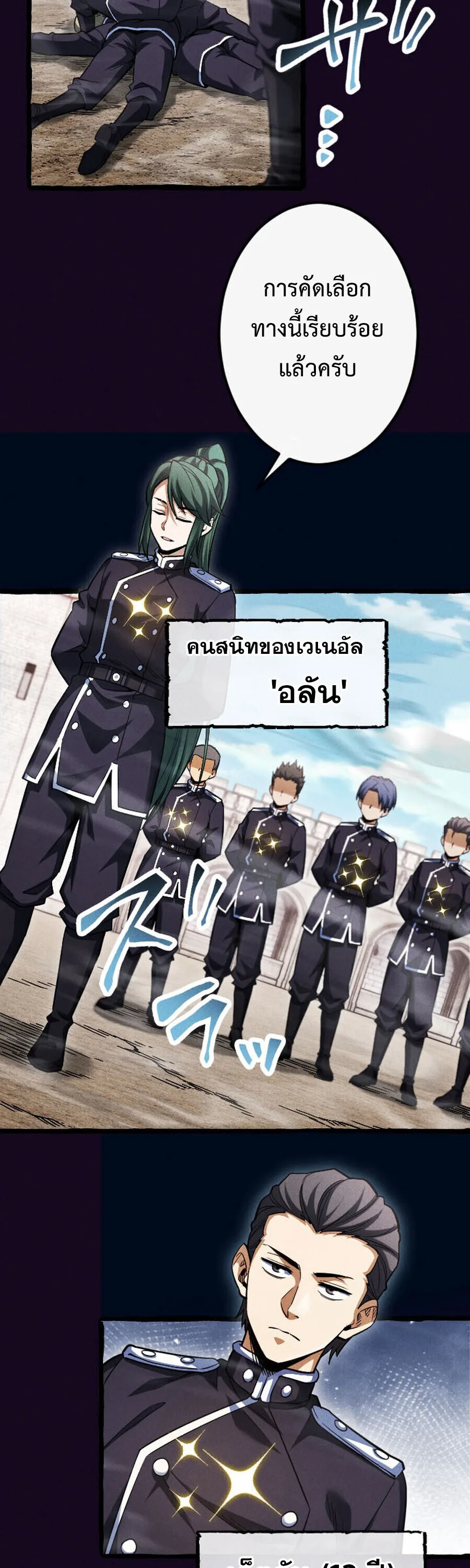 Return of the First Patriarch: The Strongest Reincarnates into His Descendant 1000 Years Later การกลับมาของปฐมบรรพบุรุษ: ผู้แข็งแกร่งที่สุดจุติในร่างทายาท 1,000 ปีให้หลัง ตอนที่ 20 หน้า 29