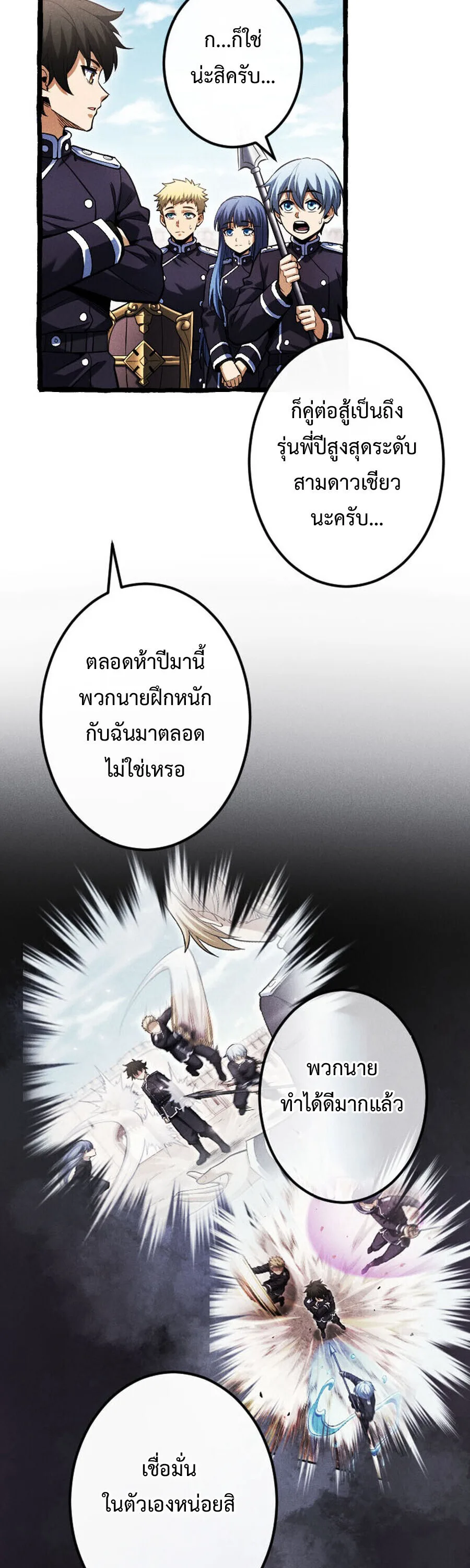 Return of the First Patriarch: The Strongest Reincarnates into His Descendant 1000 Years Later การกลับมาของปฐมบรรพบุรุษ: ผู้แข็งแกร่งที่สุดจุติในร่างทายาท 1,000 ปีให้หลัง ตอนที่ 20 หน้า 3