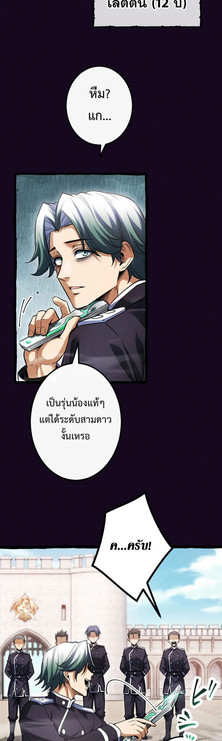 Return of the First Patriarch: The Strongest Reincarnates into His Descendant 1000 Years Later การกลับมาของปฐมบรรพบุรุษ: ผู้แข็งแกร่งที่สุดจุติในร่างทายาท 1,000 ปีให้หลัง ตอนที่ 20 หน้า 30