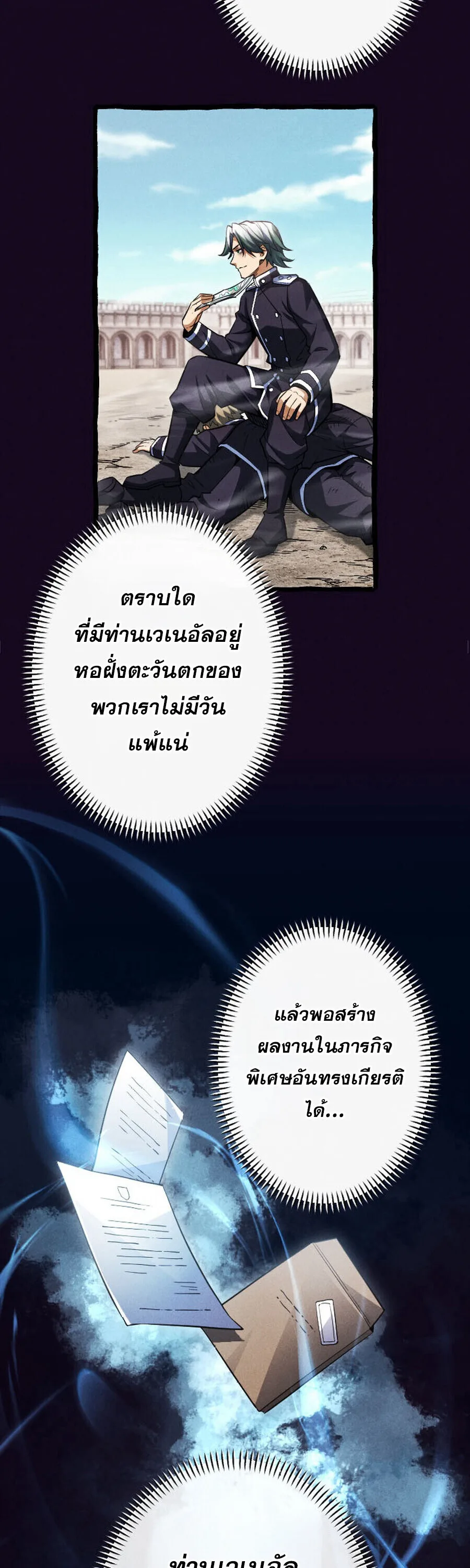 Return of the First Patriarch: The Strongest Reincarnates into His Descendant 1000 Years Later การกลับมาของปฐมบรรพบุรุษ: ผู้แข็งแกร่งที่สุดจุติในร่างทายาท 1,000 ปีให้หลัง ตอนที่ 20 หน้า 32
