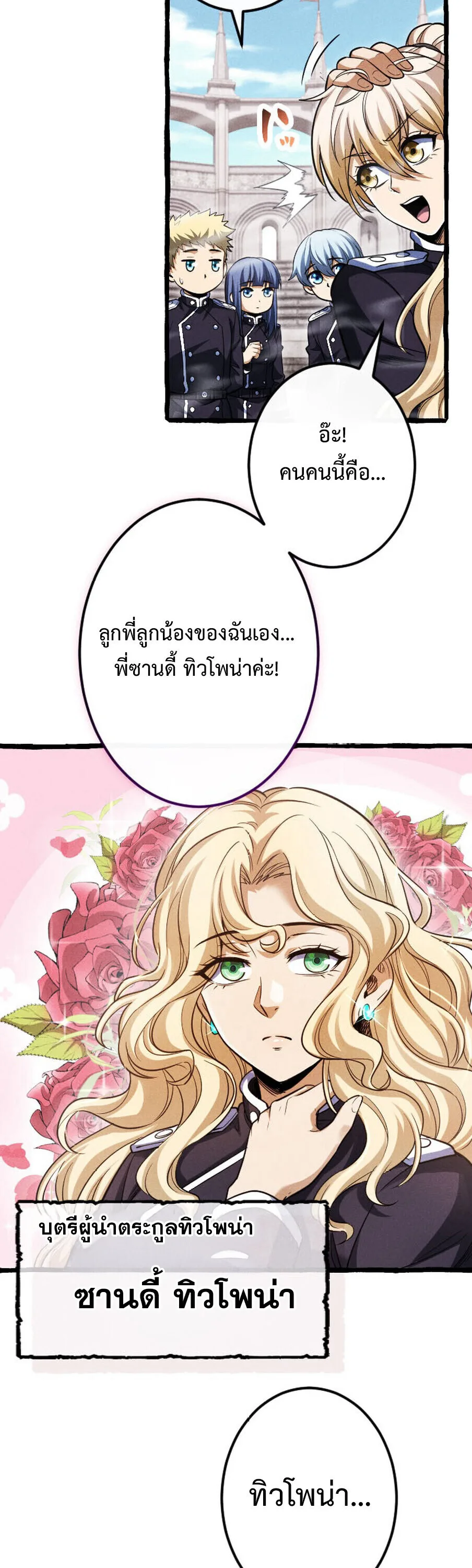 Return of the First Patriarch: The Strongest Reincarnates into His Descendant 1000 Years Later การกลับมาของปฐมบรรพบุรุษ: ผู้แข็งแกร่งที่สุดจุติในร่างทายาท 1,000 ปีให้หลัง ตอนที่ 21 หน้า 16
