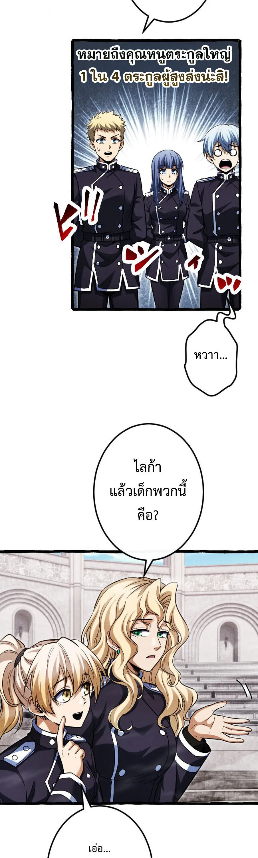 Return of the First Patriarch: The Strongest Reincarnates into His Descendant 1000 Years Later การกลับมาของปฐมบรรพบุรุษ: ผู้แข็งแกร่งที่สุดจุติในร่างทายาท 1,000 ปีให้หลัง ตอนที่ 21 หน้า 17
