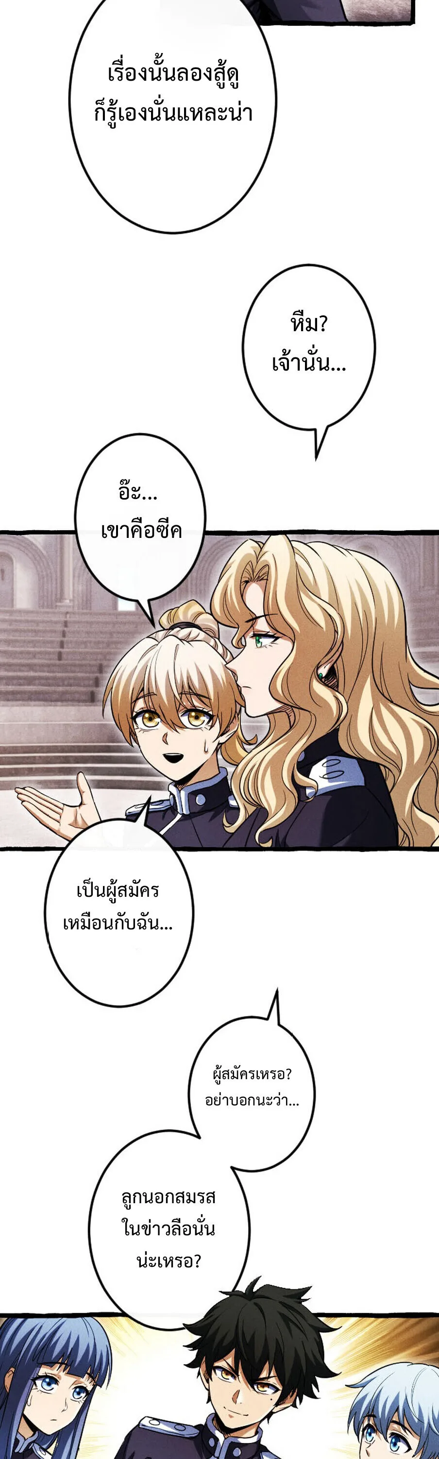 Return of the First Patriarch: The Strongest Reincarnates into His Descendant 1000 Years Later การกลับมาของปฐมบรรพบุรุษ: ผู้แข็งแกร่งที่สุดจุติในร่างทายาท 1,000 ปีให้หลัง ตอนที่ 21 หน้า 20