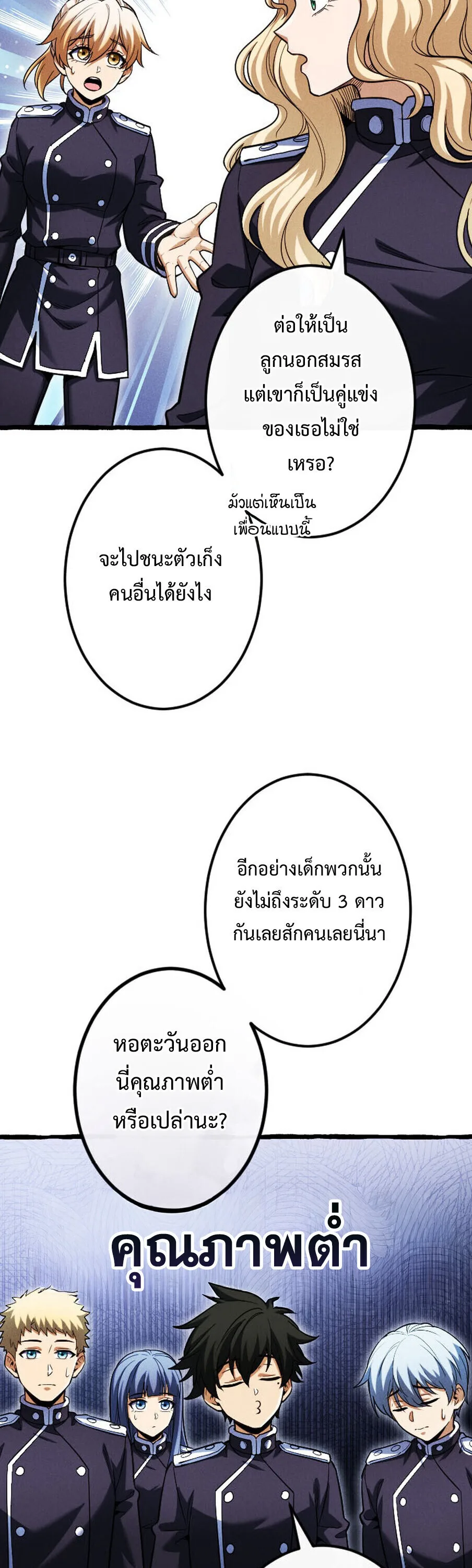 Return of the First Patriarch: The Strongest Reincarnates into His Descendant 1000 Years Later การกลับมาของปฐมบรรพบุรุษ: ผู้แข็งแกร่งที่สุดจุติในร่างทายาท 1,000 ปีให้หลัง ตอนที่ 21 หน้า 22