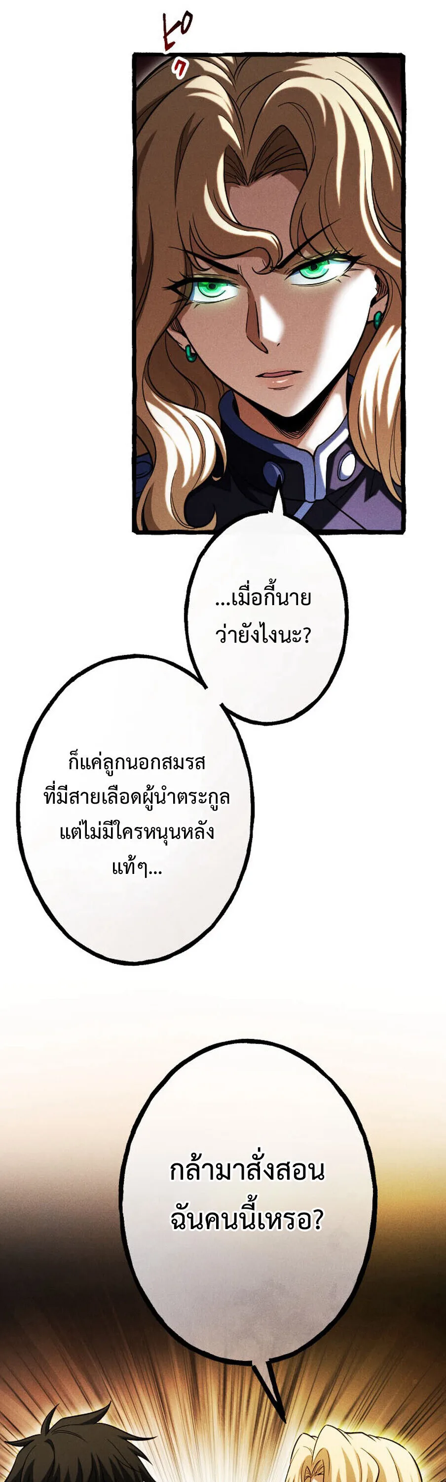 Return of the First Patriarch: The Strongest Reincarnates into His Descendant 1000 Years Later การกลับมาของปฐมบรรพบุรุษ: ผู้แข็งแกร่งที่สุดจุติในร่างทายาท 1,000 ปีให้หลัง ตอนที่ 21 หน้า 24