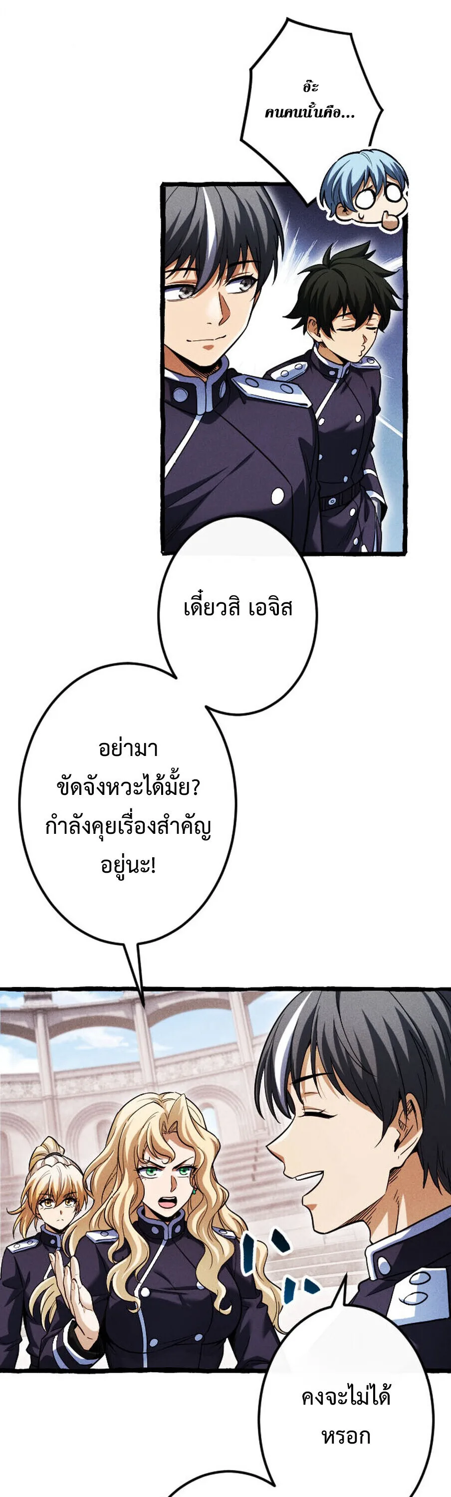 Return of the First Patriarch: The Strongest Reincarnates into His Descendant 1000 Years Later การกลับมาของปฐมบรรพบุรุษ: ผู้แข็งแกร่งที่สุดจุติในร่างทายาท 1,000 ปีให้หลัง ตอนที่ 21 หน้า 27