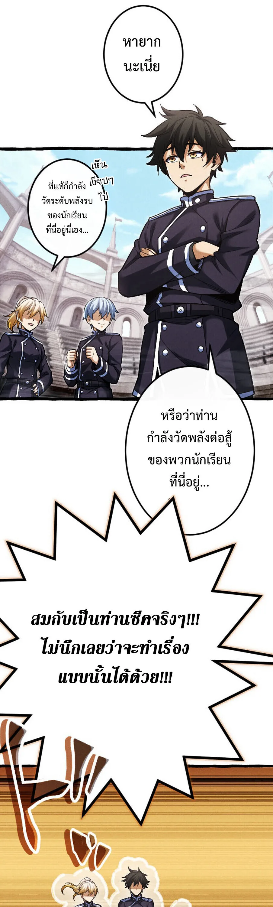 Return of the First Patriarch: The Strongest Reincarnates into His Descendant 1000 Years Later การกลับมาของปฐมบรรพบุรุษ: ผู้แข็งแกร่งที่สุดจุติในร่างทายาท 1,000 ปีให้หลัง ตอนที่ 21 หน้า 6