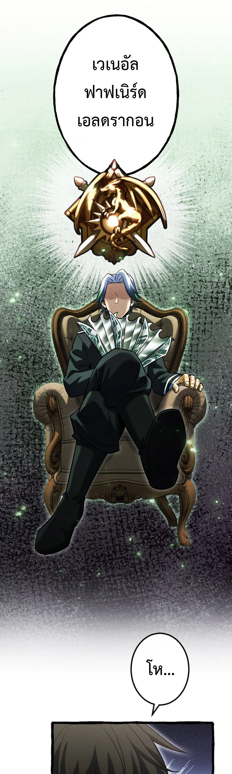 Return of the First Patriarch: The Strongest Reincarnates into His Descendant 1000 Years Later การกลับมาของปฐมบรรพบุรุษ: ผู้แข็งแกร่งที่สุดจุติในร่างทายาท 1,000 ปีให้หลัง ตอนที่ 22 หน้า 11