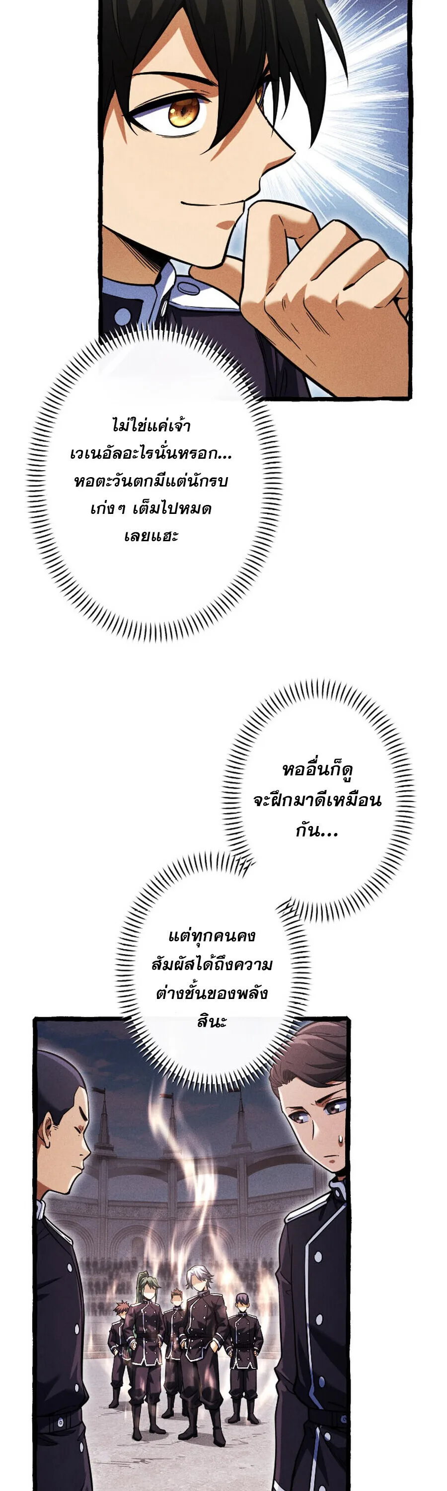 Return of the First Patriarch: The Strongest Reincarnates into His Descendant 1000 Years Later การกลับมาของปฐมบรรพบุรุษ: ผู้แข็งแกร่งที่สุดจุติในร่างทายาท 1,000 ปีให้หลัง ตอนที่ 22 หน้า 12