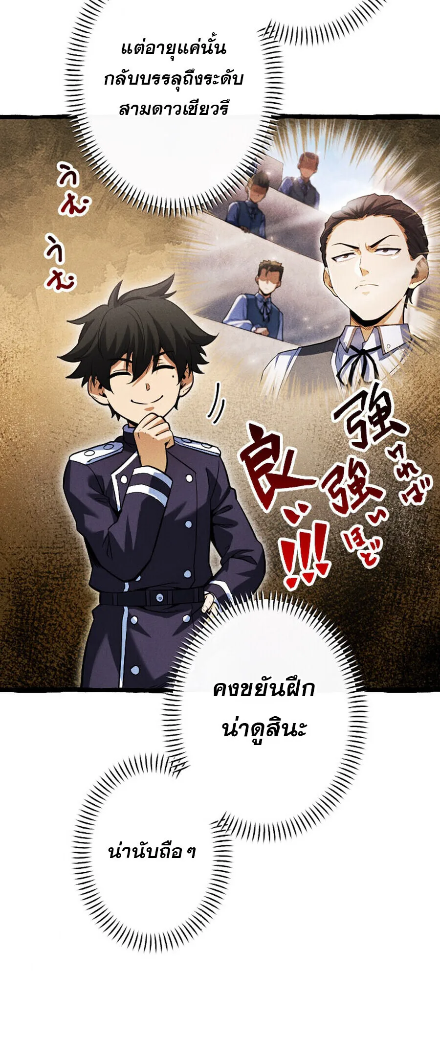 Return of the First Patriarch: The Strongest Reincarnates into His Descendant 1000 Years Later การกลับมาของปฐมบรรพบุรุษ: ผู้แข็งแกร่งที่สุดจุติในร่างทายาท 1,000 ปีให้หลัง ตอนที่ 22 หน้า 14