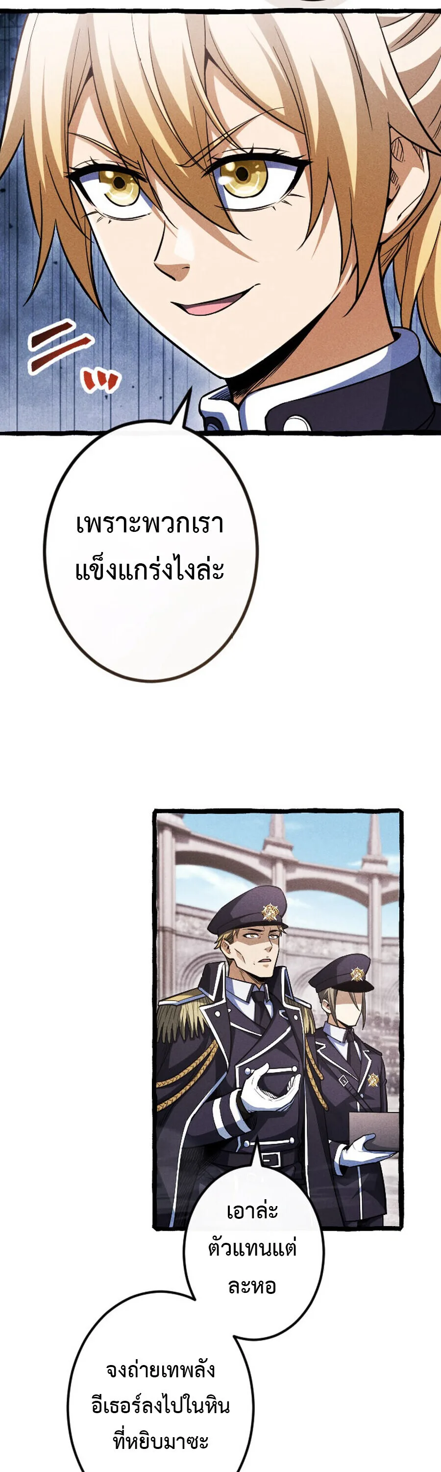 Return of the First Patriarch: The Strongest Reincarnates into His Descendant 1000 Years Later การกลับมาของปฐมบรรพบุรุษ: ผู้แข็งแกร่งที่สุดจุติในร่างทายาท 1,000 ปีให้หลัง ตอนที่ 22 หน้า 23