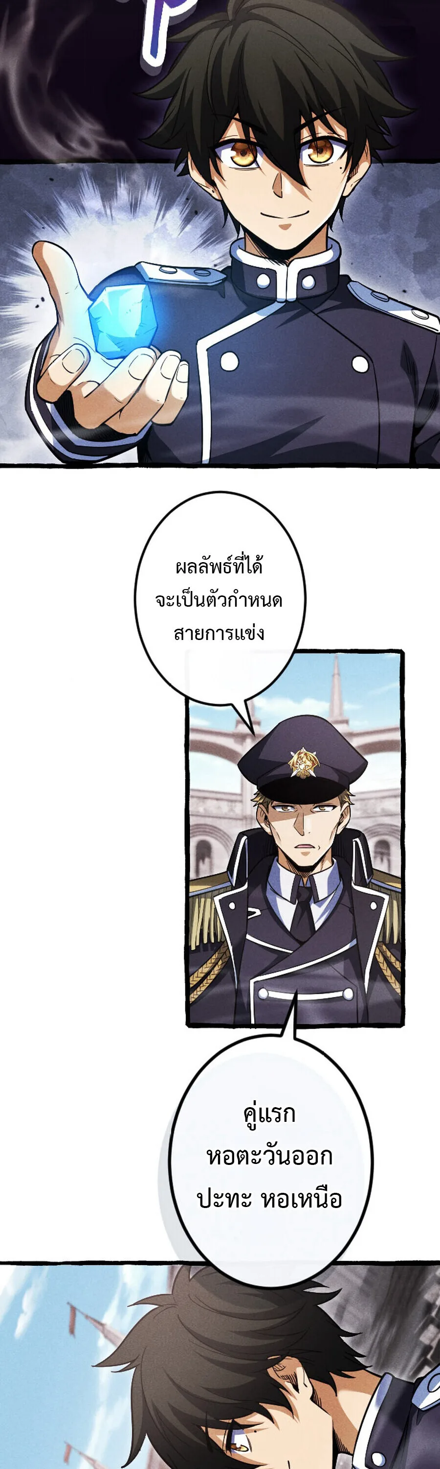 Return of the First Patriarch: The Strongest Reincarnates into His Descendant 1000 Years Later การกลับมาของปฐมบรรพบุรุษ: ผู้แข็งแกร่งที่สุดจุติในร่างทายาท 1,000 ปีให้หลัง ตอนที่ 22 หน้า 26