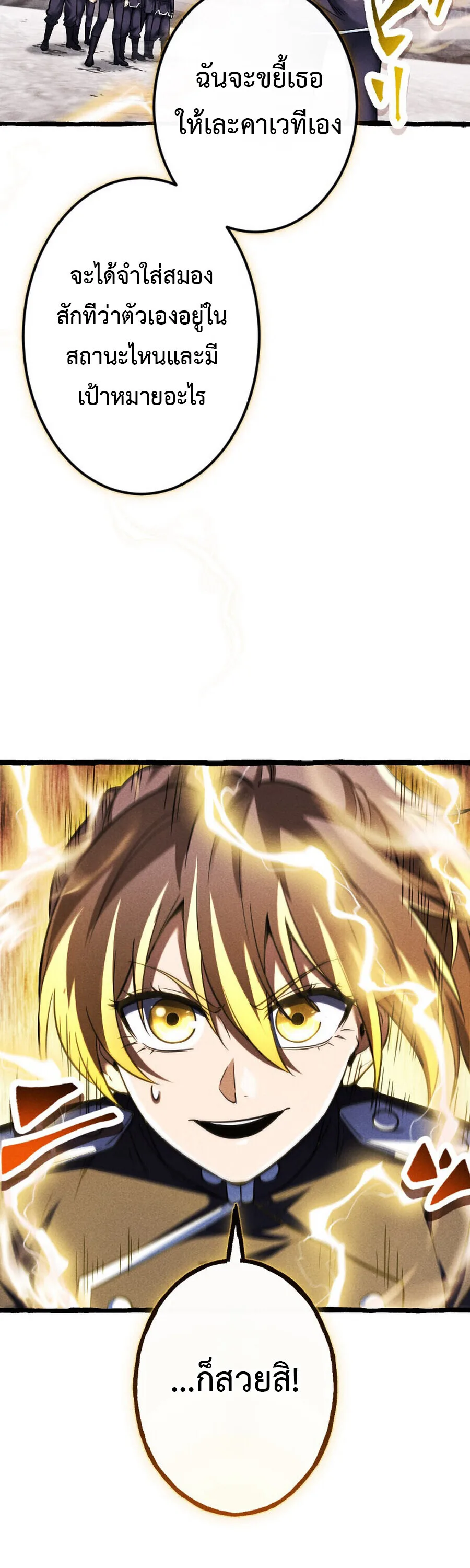 Return of the First Patriarch: The Strongest Reincarnates into His Descendant 1000 Years Later การกลับมาของปฐมบรรพบุรุษ: ผู้แข็งแกร่งที่สุดจุติในร่างทายาท 1,000 ปีให้หลัง ตอนที่ 22 หน้า 31