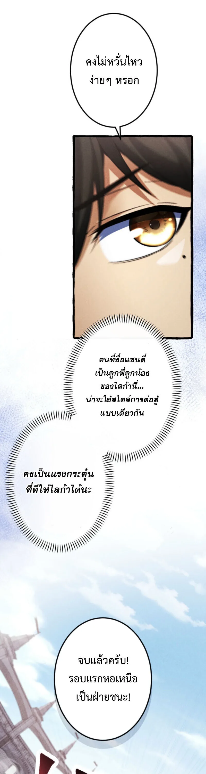 Return of the First Patriarch: The Strongest Reincarnates into His Descendant 1000 Years Later การกลับมาของปฐมบรรพบุรุษ: ผู้แข็งแกร่งที่สุดจุติในร่างทายาท 1,000 ปีให้หลัง ตอนที่ 23 หน้า 12
