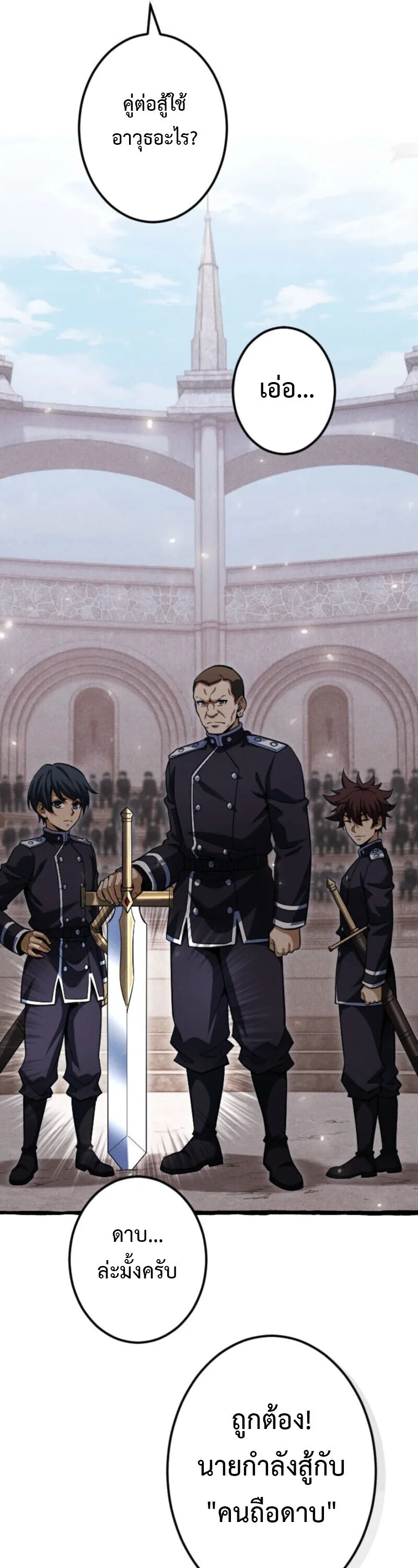 Return of the First Patriarch: The Strongest Reincarnates into His Descendant 1000 Years Later การกลับมาของปฐมบรรพบุรุษ: ผู้แข็งแกร่งที่สุดจุติในร่างทายาท 1,000 ปีให้หลัง ตอนที่ 23 หน้า 21