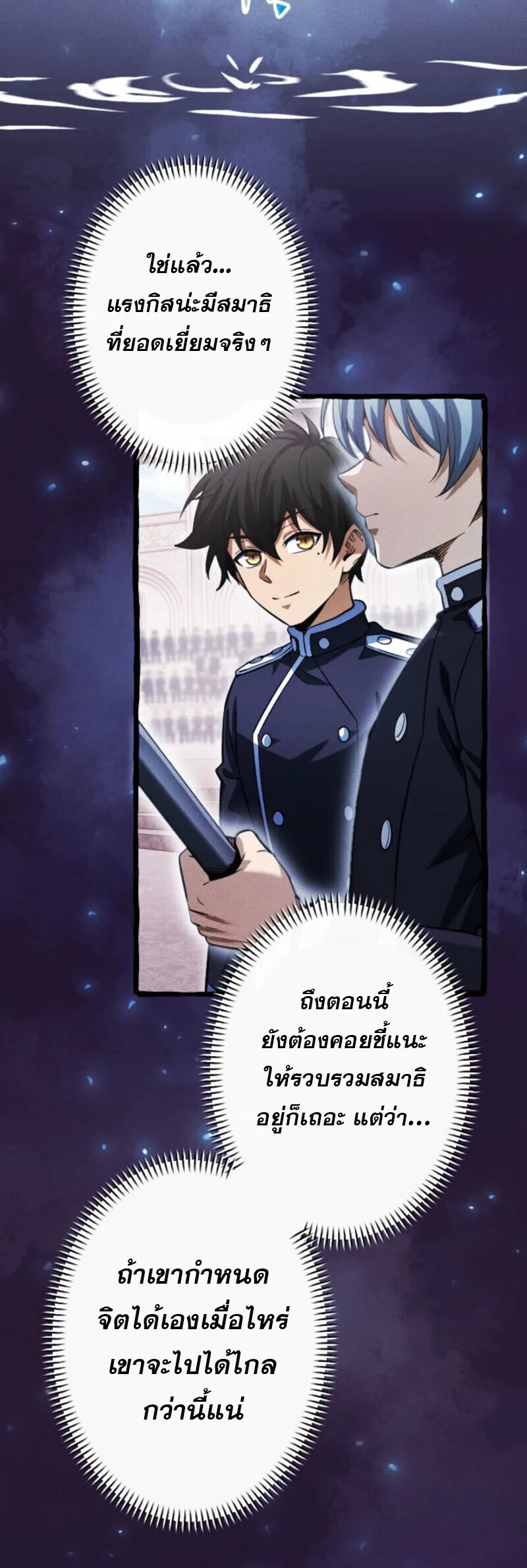 Return of the First Patriarch: The Strongest Reincarnates into His Descendant 1000 Years Later การกลับมาของปฐมบรรพบุรุษ: ผู้แข็งแกร่งที่สุดจุติในร่างทายาท 1,000 ปีให้หลัง ตอนที่ 23 หน้า 24