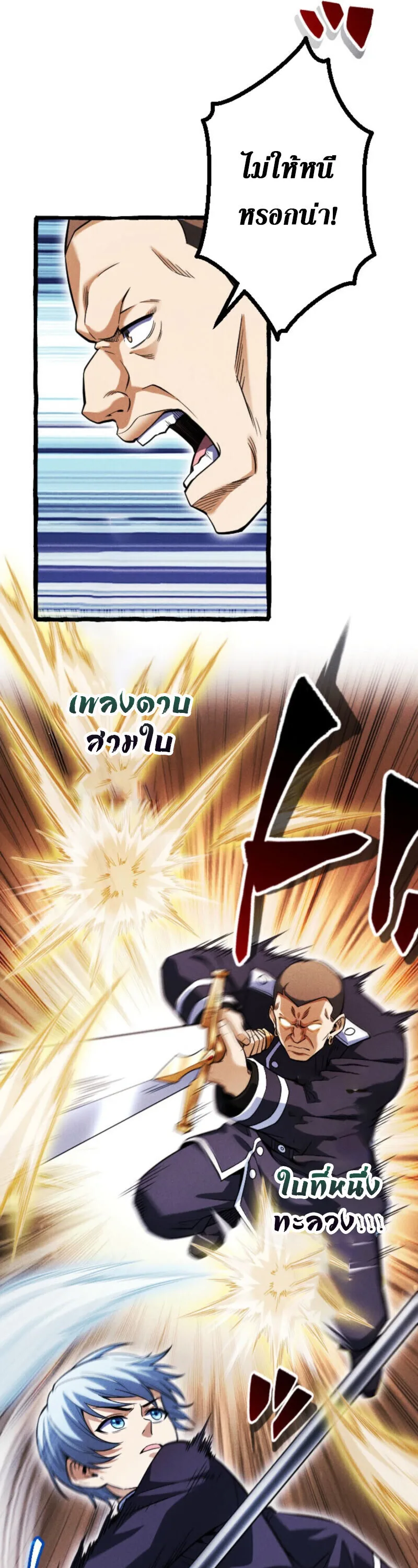 Return of the First Patriarch: The Strongest Reincarnates into His Descendant 1000 Years Later การกลับมาของปฐมบรรพบุรุษ: ผู้แข็งแกร่งที่สุดจุติในร่างทายาท 1,000 ปีให้หลัง ตอนที่ 23 หน้า 29