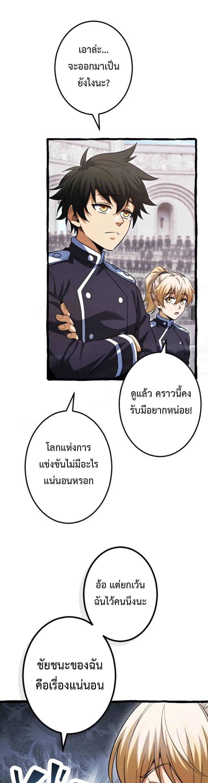 Return of the First Patriarch: The Strongest Reincarnates into His Descendant 1000 Years Later การกลับมาของปฐมบรรพบุรุษ: ผู้แข็งแกร่งที่สุดจุติในร่างทายาท 1,000 ปีให้หลัง ตอนที่ 23 หน้า 7