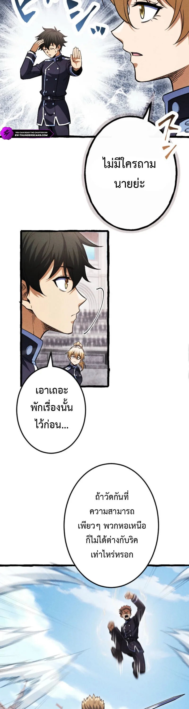 Return of the First Patriarch: The Strongest Reincarnates into His Descendant 1000 Years Later การกลับมาของปฐมบรรพบุรุษ: ผู้แข็งแกร่งที่สุดจุติในร่างทายาท 1,000 ปีให้หลัง ตอนที่ 23 หน้า 8