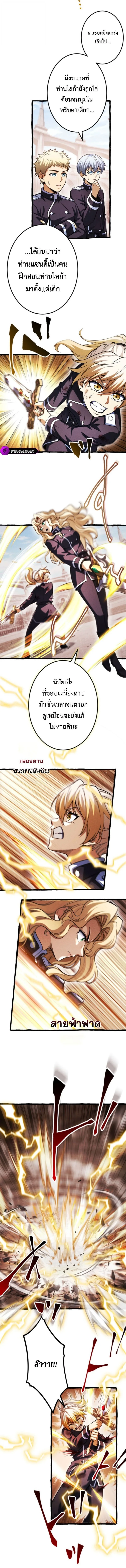Return of the First Patriarch: The Strongest Reincarnates into His Descendant 1000 Years Later การกลับมาของปฐมบรรพบุรุษ: ผู้แข็งแกร่งที่สุดจุติในร่างทายาท 1,000 ปีให้หลัง ตอนที่ 24 หน้า 4