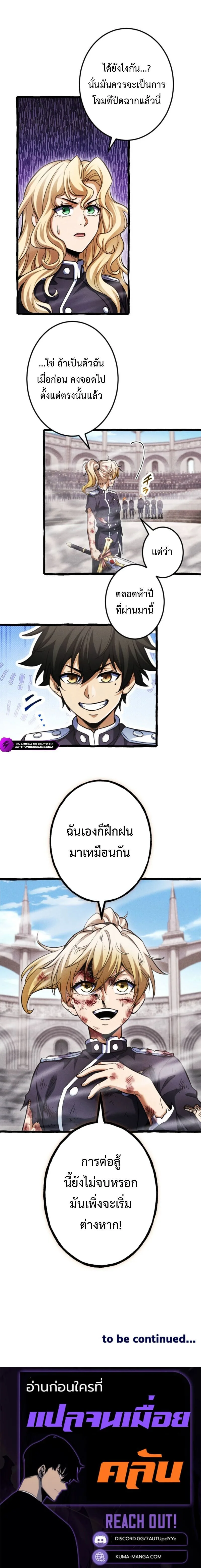 Return of the First Patriarch: The Strongest Reincarnates into His Descendant 1000 Years Later การกลับมาของปฐมบรรพบุรุษ: ผู้แข็งแกร่งที่สุดจุติในร่างทายาท 1,000 ปีให้หลัง ตอนที่ 24 หน้า 7