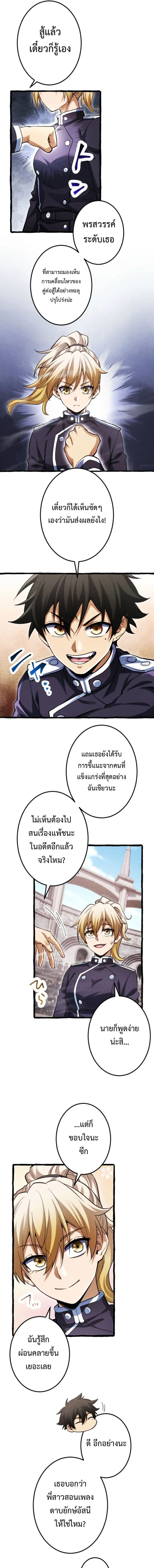 Return of the First Patriarch: The Strongest Reincarnates into His Descendant 1000 Years Later การกลับมาของปฐมบรรพบุรุษ: ผู้แข็งแกร่งที่สุดจุติในร่างทายาท 1,000 ปีให้หลัง ตอนที่ 25 หน้า 3