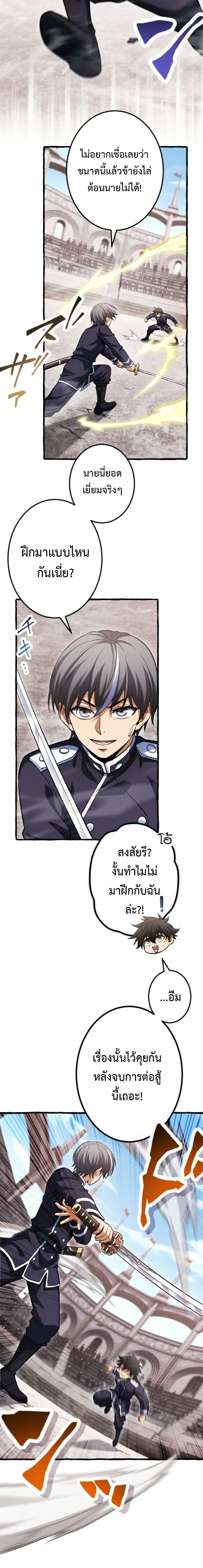 Return of the First Patriarch: The Strongest Reincarnates into His Descendant 1000 Years Later การกลับมาของปฐมบรรพบุรุษ: ผู้แข็งแกร่งที่สุดจุติในร่างทายาท 1,000 ปีให้หลัง ตอนที่ 26 หน้า 10
