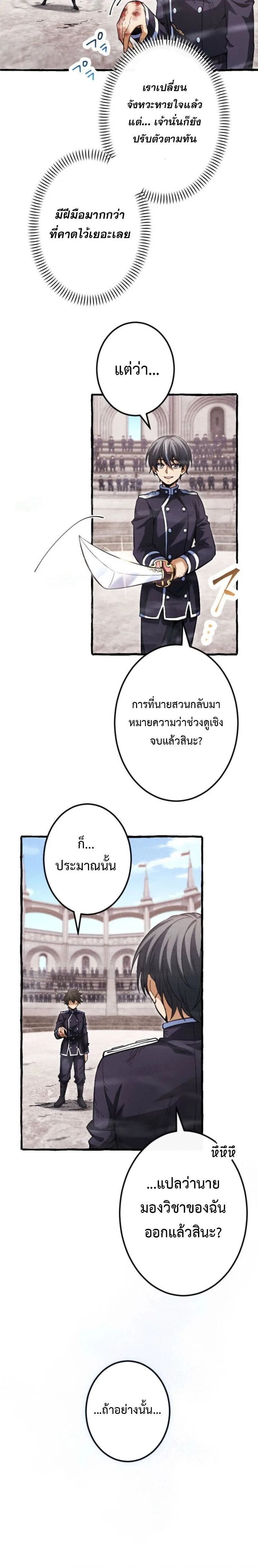 Return of the First Patriarch: The Strongest Reincarnates into His Descendant 1000 Years Later การกลับมาของปฐมบรรพบุรุษ: ผู้แข็งแกร่งที่สุดจุติในร่างทายาท 1,000 ปีให้หลัง ตอนที่ 26 หน้า 12