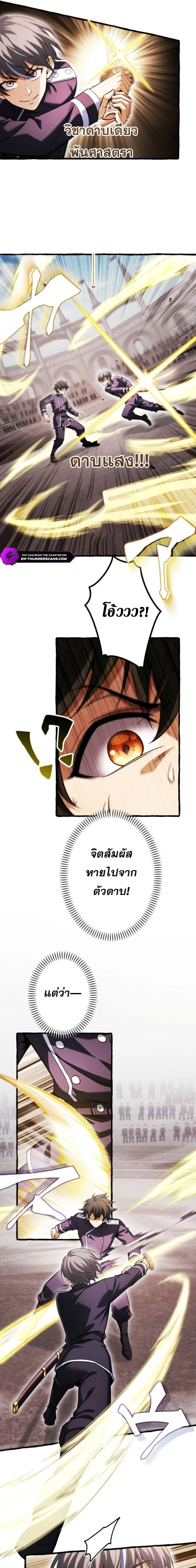 Return of the First Patriarch: The Strongest Reincarnates into His Descendant 1000 Years Later การกลับมาของปฐมบรรพบุรุษ: ผู้แข็งแกร่งที่สุดจุติในร่างทายาท 1,000 ปีให้หลัง ตอนที่ 26 หน้า 5