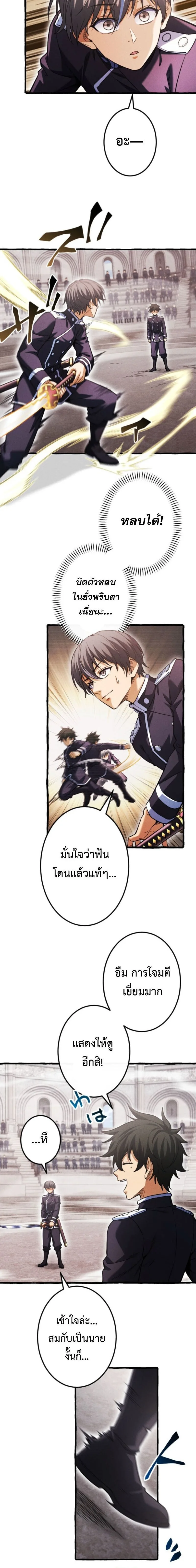 Return of the First Patriarch: The Strongest Reincarnates into His Descendant 1000 Years Later การกลับมาของปฐมบรรพบุรุษ: ผู้แข็งแกร่งที่สุดจุติในร่างทายาท 1,000 ปีให้หลัง ตอนที่ 26 หน้า 6