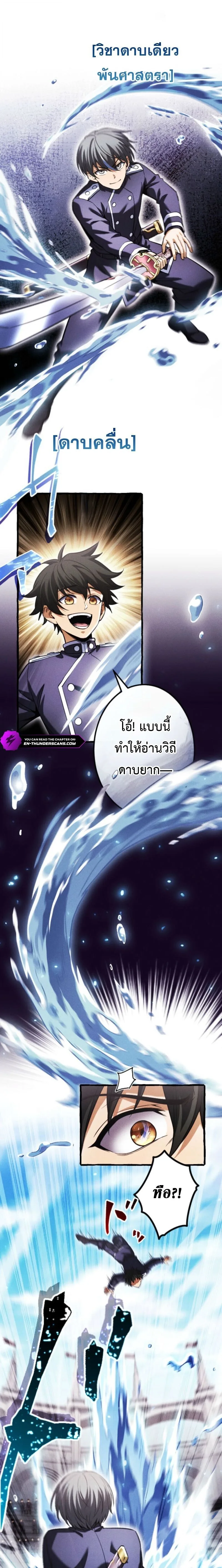 Return of the First Patriarch: The Strongest Reincarnates into His Descendant 1000 Years Later การกลับมาของปฐมบรรพบุรุษ: ผู้แข็งแกร่งที่สุดจุติในร่างทายาท 1,000 ปีให้หลัง ตอนที่ 26 หน้า 7