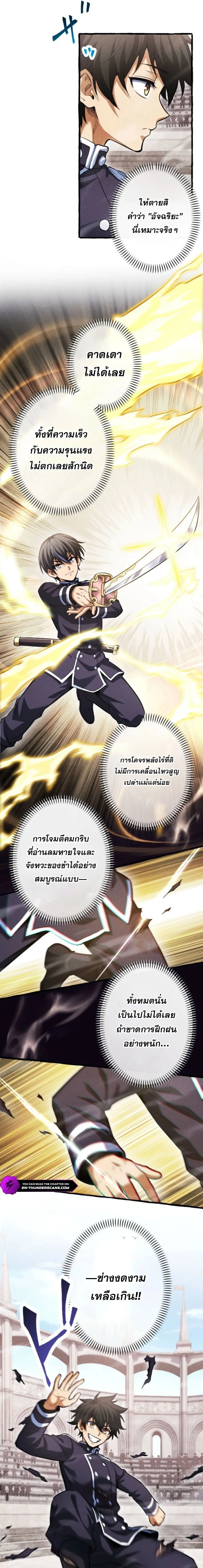 Return of the First Patriarch: The Strongest Reincarnates into His Descendant 1000 Years Later การกลับมาของปฐมบรรพบุรุษ: ผู้แข็งแกร่งที่สุดจุติในร่างทายาท 1,000 ปีให้หลัง ตอนที่ 26 หน้า 9