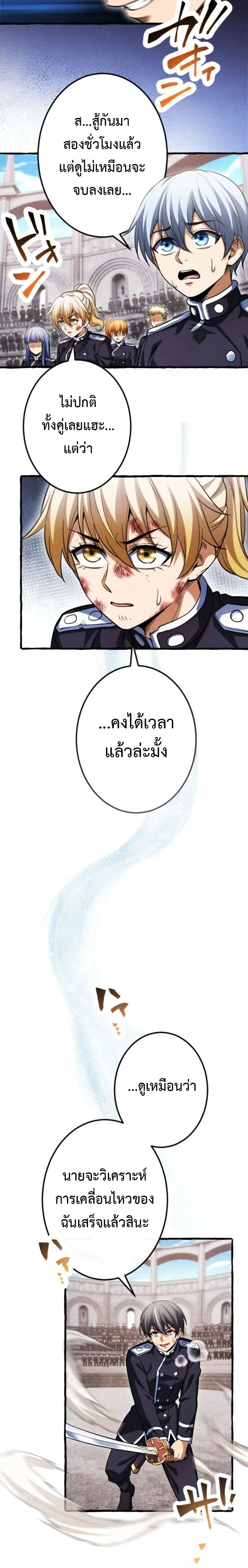 Return of the First Patriarch: The Strongest Reincarnates into His Descendant 1000 Years Later การกลับมาของปฐมบรรพบุรุษ: ผู้แข็งแกร่งที่สุดจุติในร่างทายาท 1,000 ปีให้หลัง ตอนที่ 27 หน้า 10
