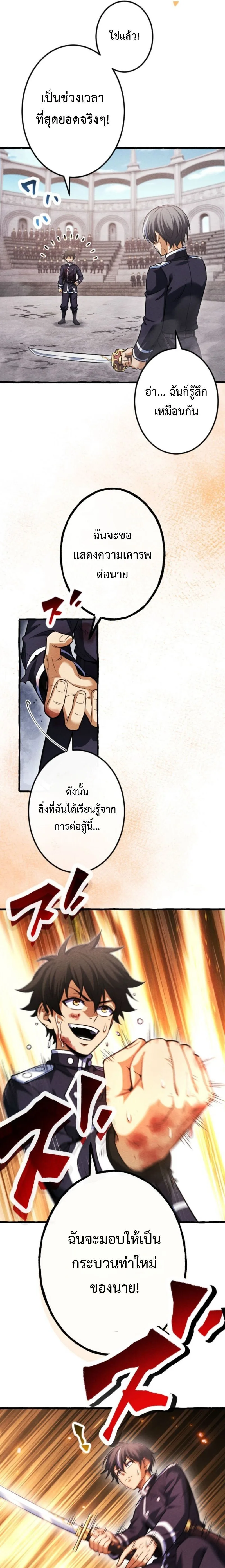 Return of the First Patriarch: The Strongest Reincarnates into His Descendant 1000 Years Later การกลับมาของปฐมบรรพบุรุษ: ผู้แข็งแกร่งที่สุดจุติในร่างทายาท 1,000 ปีให้หลัง ตอนที่ 27 หน้า 11